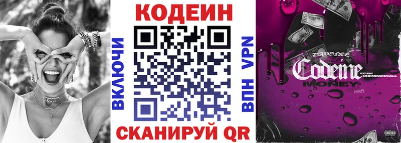 Кодеин напиток Lean (лин)  kraken онион  Касли 